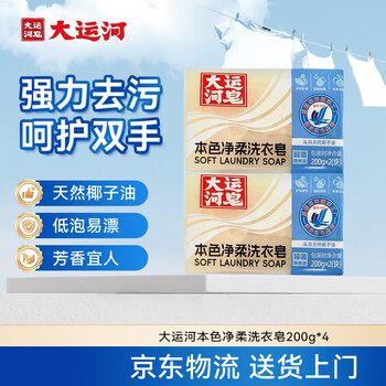 Grand canal true color net soft laundry soap 200g*4 bars soap underwear soap wash clothes socks household cleaning brush shoes