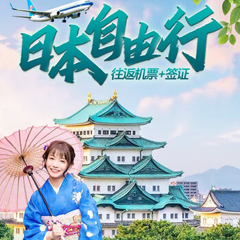 Free travel to japan, round-trip air ticket + visa, 6 days round trip to osaka/starting and ending in shenyang, october 12/16/20