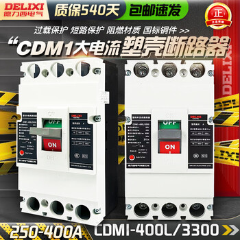 Delixi cdm1-400l/3300 250a 250l/3300 125a large frame molded case circuit breaker 350a 3p