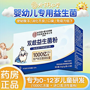 Tongrentang bifidobacterium probiotic powder for infants and young children ready-to-eat multibacillus enhances immunity and regulates gastrointestinal flora imbalance and constipation, four boxes, consolidated pack