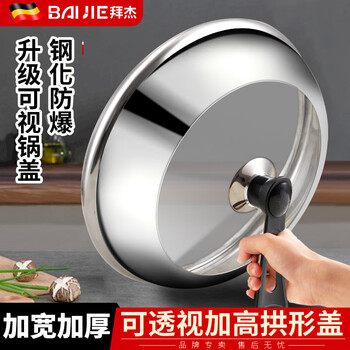 Baijie pot lid, large pot lid, heightened and thickened stainless steel transparent wok lid, vertical steam pot lid, anti-overflow soup pot lid, visible, pot lid 28cm丨suitable for 26~27.5cm, can be seen standing