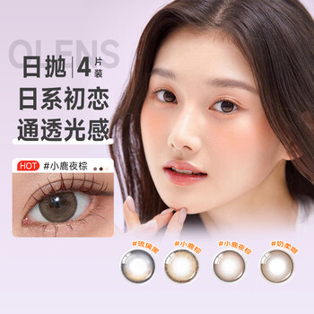 Olens south korea imported daily disposable 4-piece color contact lens with natural myopia color contact lenses, xiaolu night brown, 100 degrees