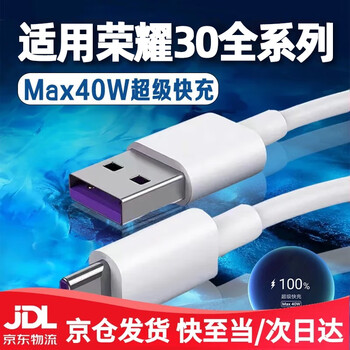 Original applicable honor 30 data cable 40w super fast charging honor 30pro charging cable 5a fast charging honor honor 30pro charging cable 5a fast charging data cable 5a fast charging cable 1.5 meter cable