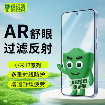 Clear vision, ar anti-reflective and eye-soothing, suitable for xiaomi 17 tempered film, 17 pro mobile phone film, full screen 17 pro max protective film, anti-reflective film, anti-reflective, anti-fingerprint, earpiece dust-proof net, ar anti-reflective single chip, anti-reflective, anti-reflective film, xiaomi 17/17pro