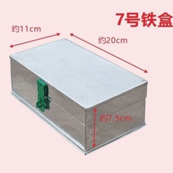 An junsheng iron box iron box large hardware tool box customized storage box storage box trunk tin tin box with lock no. 7 iron box length 20 width 11 height 7.5 padlock