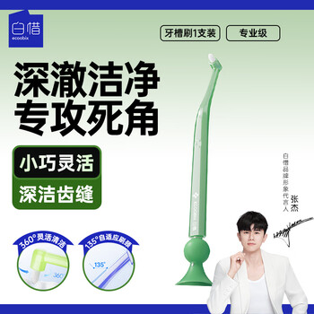 Baixi alveolar brush longjing green men and women home portable cleaning oral teeth pit and fissure wisdom teeth soft hair tip orthodontics