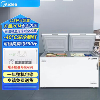 Midea single temperature dual temperature 100 liters 142 liters 200 liters 300 liters 500 liters quick freezing refrigerated freezer conversion freezer freezer single temperature refrigeration freezer conversion 1.41 meters long 423 liters