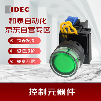 Izumi idec illuminated button switch full protective cover convex head shape 22mm mf2e10q4g green