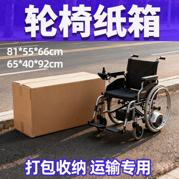 Packing second-hand folding wheelchair express carton mailing packaging rectangular carton delivery transportation packaging thickened carton single carton 113*28*87