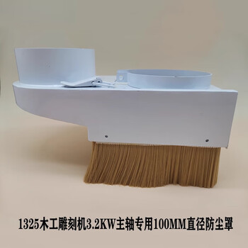 Ai style vacuum cover woodworking engraving machine 1325 vacuum head diameter 100 spindle matching vacuum cleaner brush vacuum bracket
