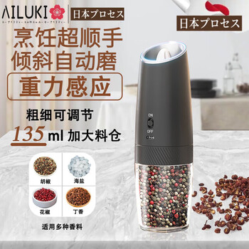 Ailuki japanese electric pepper grinder black peppercorns sea salt white pepper seasoning household high-end automatic grinding pepper gravity sensor cooking super easy-tilt automatic grinding rechargeable model