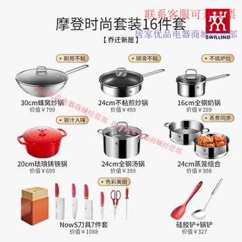 Zwilling modern kitchen complete pot set for household gifts stainless steel wok cookware pressure cooker for moving into a new home modern fashionable set of 16 pieces