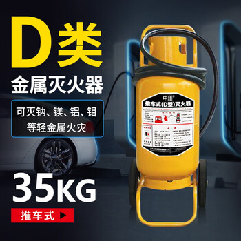Class d metal fire extinguisher dry powder portable 4kg new energy vehicle lithium battery special fire extinguishing device charging pile 2/3/5/7/8kg d type 5 35kg trolley-type metal fire extinguisher