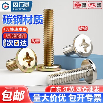 Guwanji nickel-plated large flat head chamfered cross screws, colored zinc beveled round head screws, splints, bedside cabinets, furniture bolts, m8x80 10 pieces - nickel-plated material
