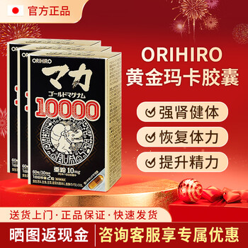 Lixile japan orihiro maca 10000mg maca capsule peruvian black maca essence revolver maca 60 capsules/box 3 boxes