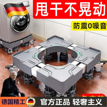 Washing machine base universal bracket automatic removable universal wheel heightening shockproof foot pad refrigerator pad standard 8-foot gray