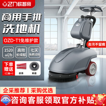 Ozd hand-push floor scrubber industrial and commercial 24v/32a lead-acid maintenance-free ozd-t1 cleaning width 38cm three-in-one washing, mopping and suction for corporate units