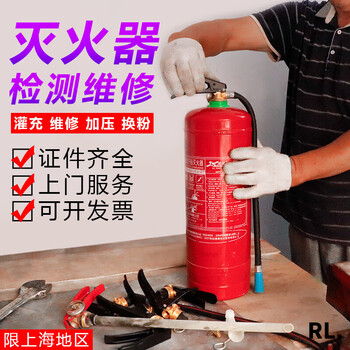 Miyi shanghai fire extinguisher repair, filling, replacement and powder annual inspection pressurized dry powder carbon dioxide foam seven fire extinguishers repair and filling_kg