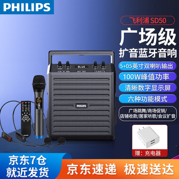 Philips bluetooth speaker square dance speaker outdoor karaoke high volume high power outdoor stage meeting class teacher uses wechat payment wireless amplifier microphone sd50 speaker + 1 wireless microphone + 2 wireless microphones