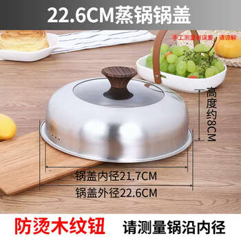 Yusenyi lid stainless steel high lid pot lid plus high iron pot household wok soup pot lid casserole steamer 30cm26 universal 22.6 heightened steamer pot lid anti-scalding wood grain button please measure the inner diameter of the pot rim