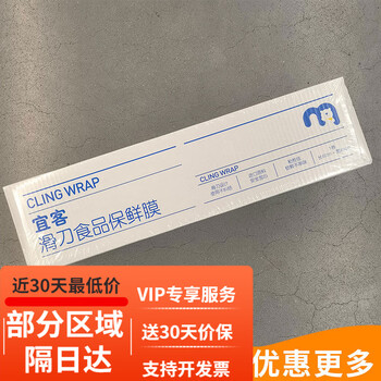 Mai zhenxuan metro sliding knife food plastic wrap 45cm600m boxed large roll commercial economical thickened refrigerator yike cm*60