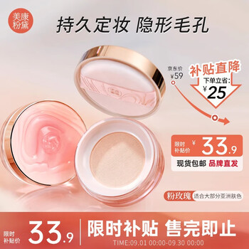 Meikang fendai rose loose powder setting powder is not easy to remove makeup and long-lasting setting honey powder cake cosmetics makeup pink rose - natural skin color loose powder