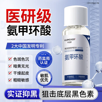 Huameike tranexamic acid essence medical whitening and freckle improvement dullness wet compress water new year's gift for girls