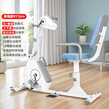 Jason (ledong) official direct sales limb linked upper and lower limb rehabilitation training machine bicycle recumbent bicycle home fitness electric multifunctional r17pro upper and lower limb electric training