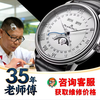 Blancpain watch repair and maintenance, refurbishment, polishing, mirror replacement, strap accessories, watch repair and maintenance door-to-door service, blancpain watch after-sales repair and maintenance
