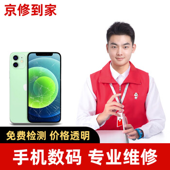 Jingxiu daojia apple mobile phone repair iphone battery replacement computer tablet watch earphone fault detection detection fee (refundable)