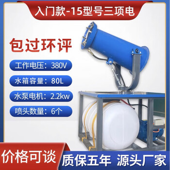 Jiang zhiai construction site fog cannon environmentally friendly dust removal industrial fog cannon fully automatic 30-type small gasoline fog cannon mobile electric 15 model three-phase electric 380v-(range 3-5 meters)