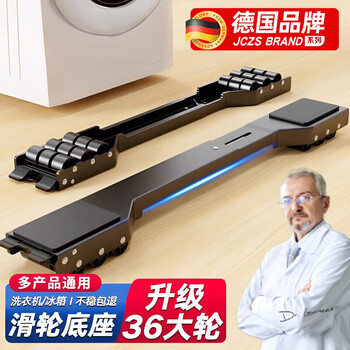 Jczs german brand shock-proof washing machine base frame movable pulley universal refrigerator bracket special heightened anti-slip foot pad hl-08h black/16 wheels