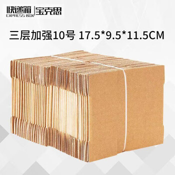 Baoxi express carton packaging box postal carton custom carton wholesale no. 10 three-layer reinforced 17.5*9.5*11.5cm (240 pieces)