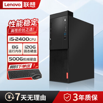Second-hand 90% new lenovo lenovo second-hand computer host full set of original desktop i7 office home online class learning second-hand desktop computer single host i5-2400+8g+120g solid state +500 mechanical