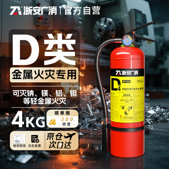 Zhe'an guangxiao lithium battery fire extinguisher new energy vehicle charging pile portable class d 4kg dry powder metal fire extinguisher 4kg