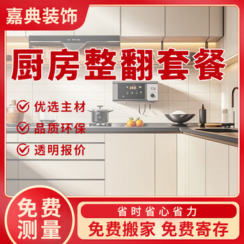 Jiadian decoration services-old house renovation, kitchen and bathroom renovation, professional on-site measurement and measurement, kitchen renovation package 5-7 square meters