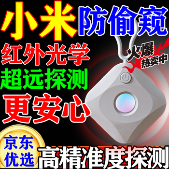 Xiaomi buyi camera smart detector hotel anti-peeping artifact anti-monitoring infrared scanning signal detector infrared accurate detection anti-peeping - black