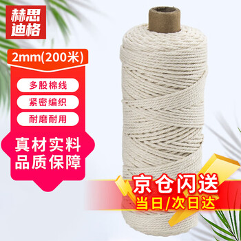 Hesdig jg-1101 zongzi thread, cotton thread and rope material, tapestry braiding thread, diy hand-woven cotton rope, 2mm (200 meters/roll), jingcang flash delivery