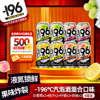 Suntory -196 c suntory -196 pre-mixed wine in 4 flavors 330ml*8 cans for gifts for tipsy girls at parties with 5 degrees