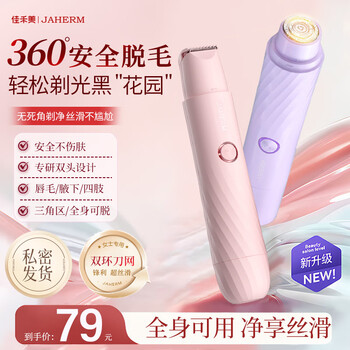 Jiahemei electric shaver, private part hair removal device for men and women, private shaver, armpit and pubic hair trimming machine, whole body razor, armpit hair shaving artifact, 1 taro purple, safe double heads + private delivery + exquisite packaging