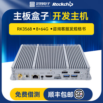 Dingchang ruixin micro rk3588rk3568rk3576rk3566rk3399rk3288rk31228ubuntu android linux development board ai edge computing box gateway shell small host rk3568 8+64g motherboard + box