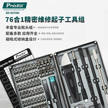 Baogong (pro skit) 76-piece screwdriver set, cross-shaped multi-functional screwdriver set, precision repair tool set sd-9376m