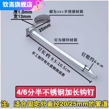 Qiaobo lai 4/6 minute 1 inch and a half stainless steel extended hook nails to fix water pipes, plastic pipe nails, line pipe buckles, pipe clips, code hook nails, 4/6 minute hook nails, 20 pcs
