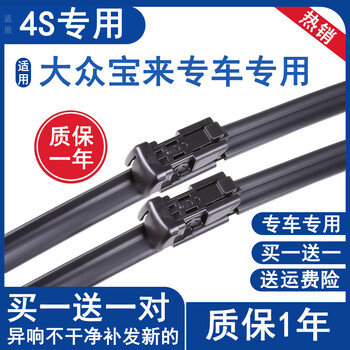 Suiyu is suitable for faw-volkswagen bora special boneless original wiper strip wiper bora special original wiper blade bora 10-11-12-13-14-15-16-18