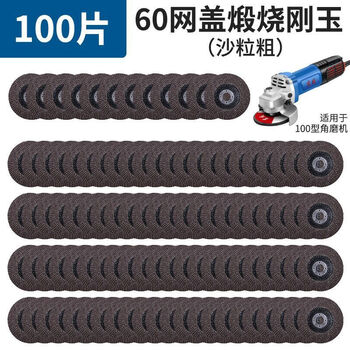 Dongcheng blade sand angle grinder angle grinder woodworking polishing sheet metal polishing sheet stainless steel wood polishing sheet 60 mesh cover section burnt corundum 100 pieces