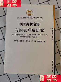 90% of second-hand items are new. research on ancient chinese civilization and state formation/wang yuxin chinese social sciences