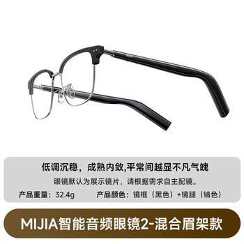 Xiaomi smart audio glasses 2 has an ultra-long battery life, a lightweight body, supports voice recording, and supports voice wake-up. mijia smart audio glasses 2 hybrid eyebrow frame model