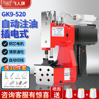 Feiren gk9-520 portable plug-in bag sewing machine high-speed bag sealing machine woven bag sack rice bag express sealing machine snakeskin bag baling machine sewing machine 220v