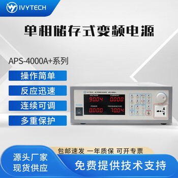 Ivytech aps4000a+ ac variable frequency power supply 350va programmable variable frequency power supply with host computer software