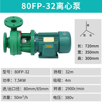 Fp centrifugal pump fpz self-priming pump chemical pump acid and alkali resistance reinforced polypropylene anti-corrosion pump corrosion resistance 80fp32 centrifugal pump 7.5kw 380v